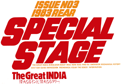 1983Ns SPECIAL STAGE issue No.3